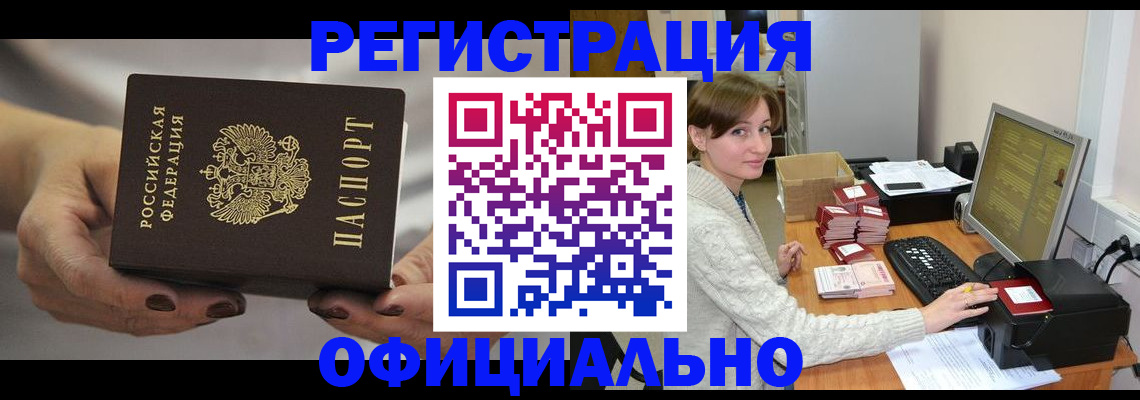 прописка регистрация в Гуково